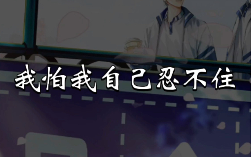 【两A相逢必有一O】松崽别硬撑了……柏爷心疼死了