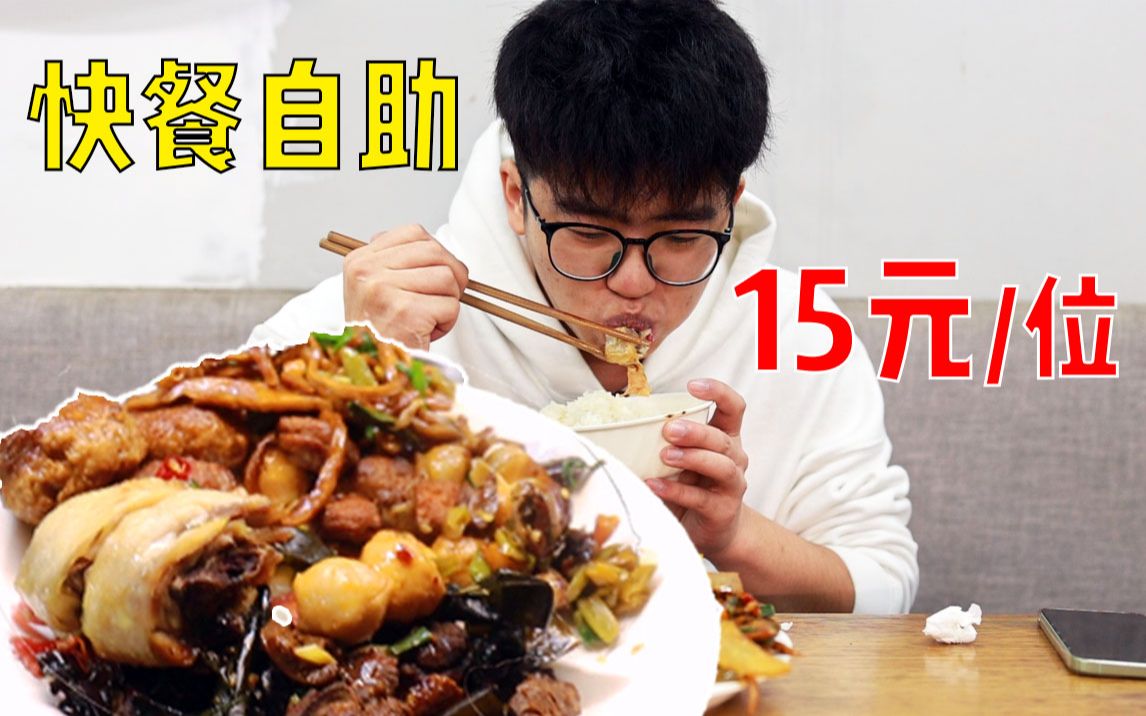 全杭州最便宜的自助！15元一位有荤有素不限吃，吃的太过瘾了！
