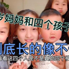 31岁的妈妈生了四个孩子四个模样，所有人都说不是一家的孩子