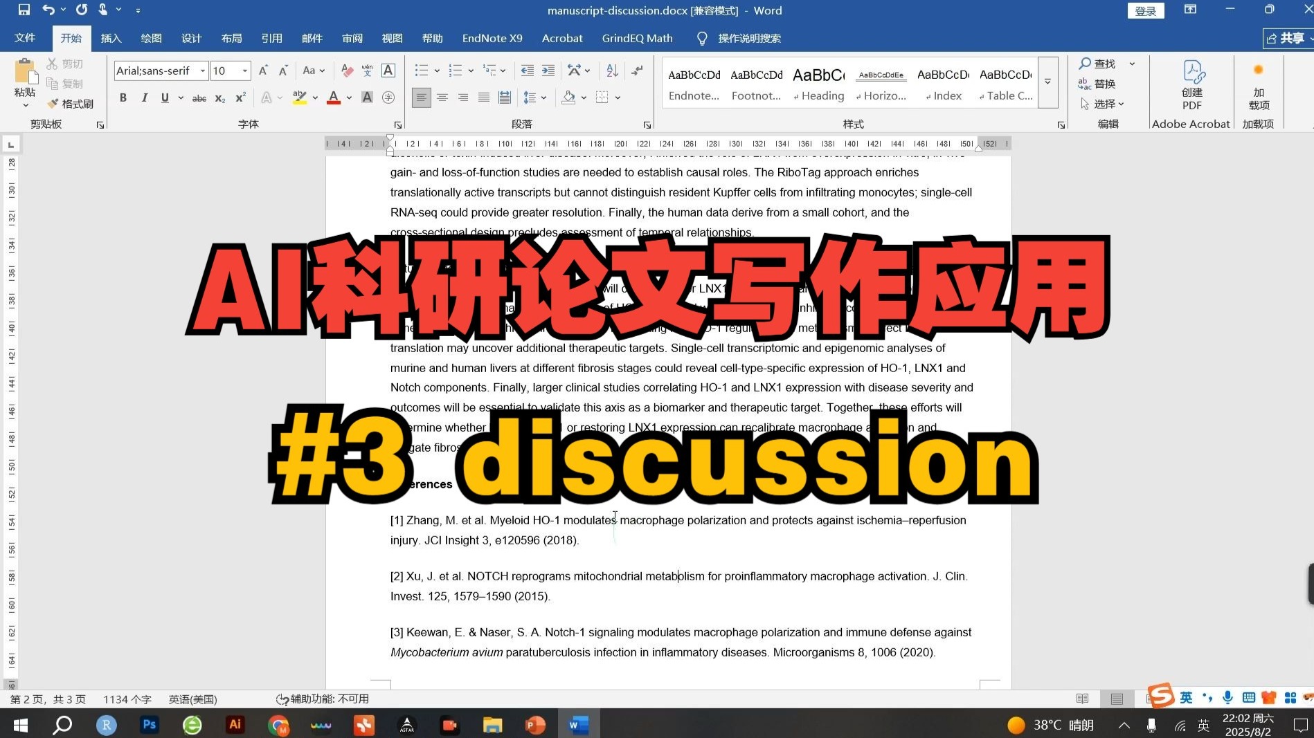 用AI写论文一定要避免再现武汉大学硕士论文事件 | 博后大师兄带你用AI搞定发表级科研论文写作#3之discussion写作及参考文献插入！