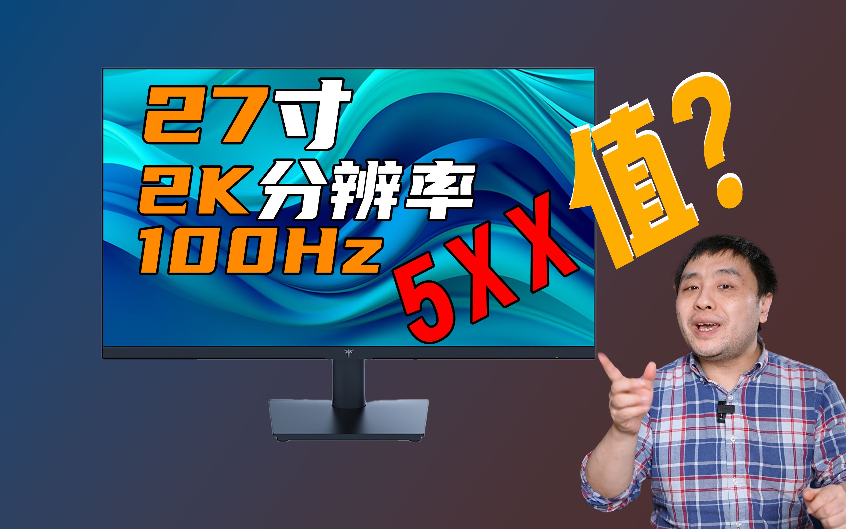 27寸2K/100Hz显示器只卖500多块，拆解测试KTC H27T13值得入手吗？