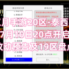 红月手游7月10日新区20区预告及19区盘点_游戏热门视频