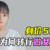 顶级女演员宣布下海！日本AV产业，为何如此繁荣