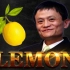 【马云】Lemon