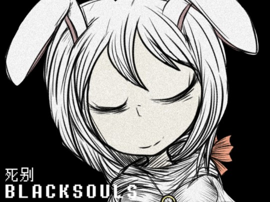 【Blacksouls同人手书】死别