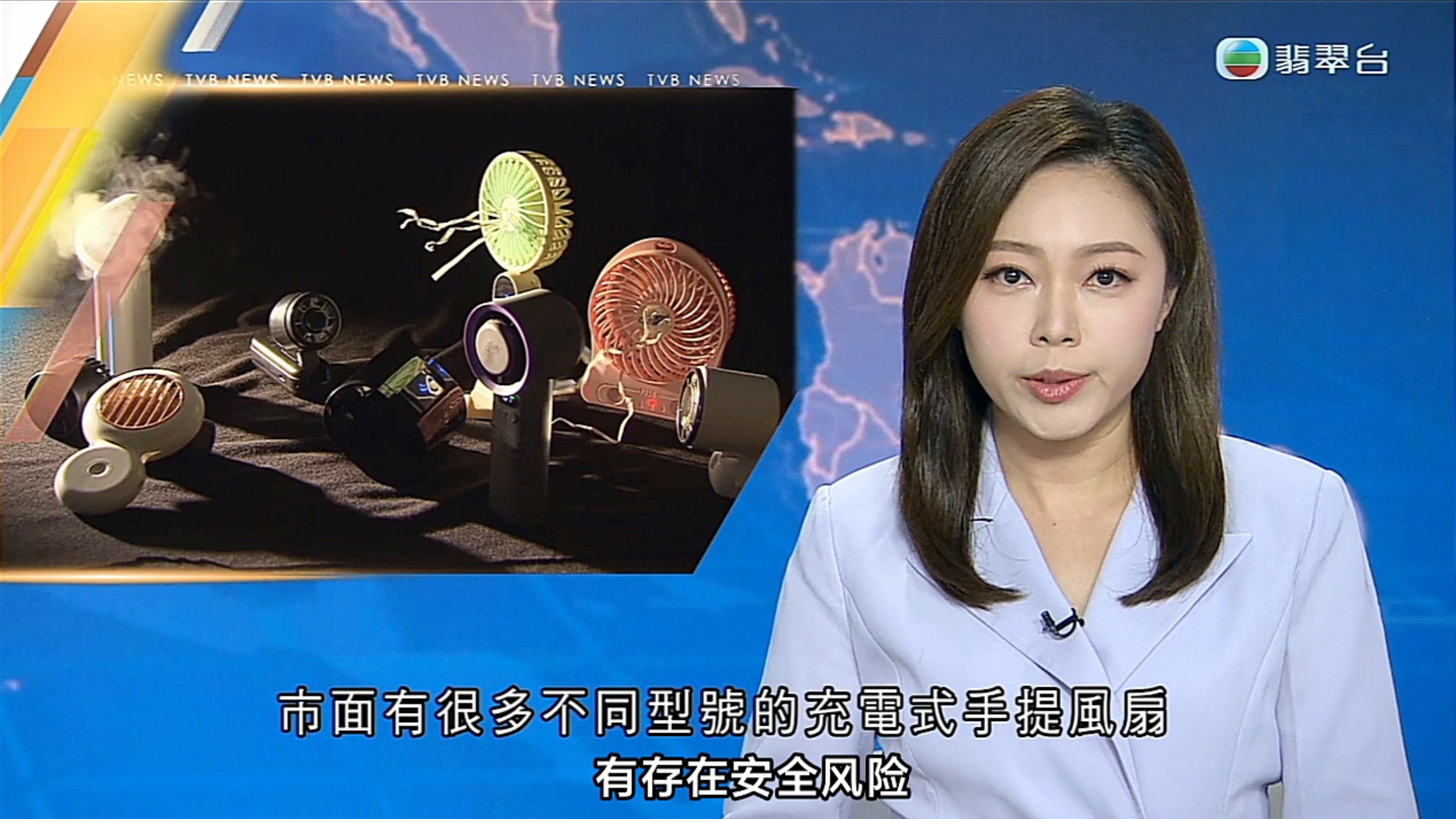 【TVB翡翠台】六点半新闻:市面上有很多不同型号的充电手提风扇 有人士指有一定的安全隐患