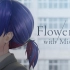 理芽 #11「Flowering (with Misumi)」(Official Music Video)