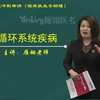 心力衰竭概念和病因-临床执业医21年考点