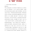 国企公司领导班子及其成员的政治“画像”评价报告