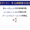 【高等数学356】如何求多元复合函数的全导数