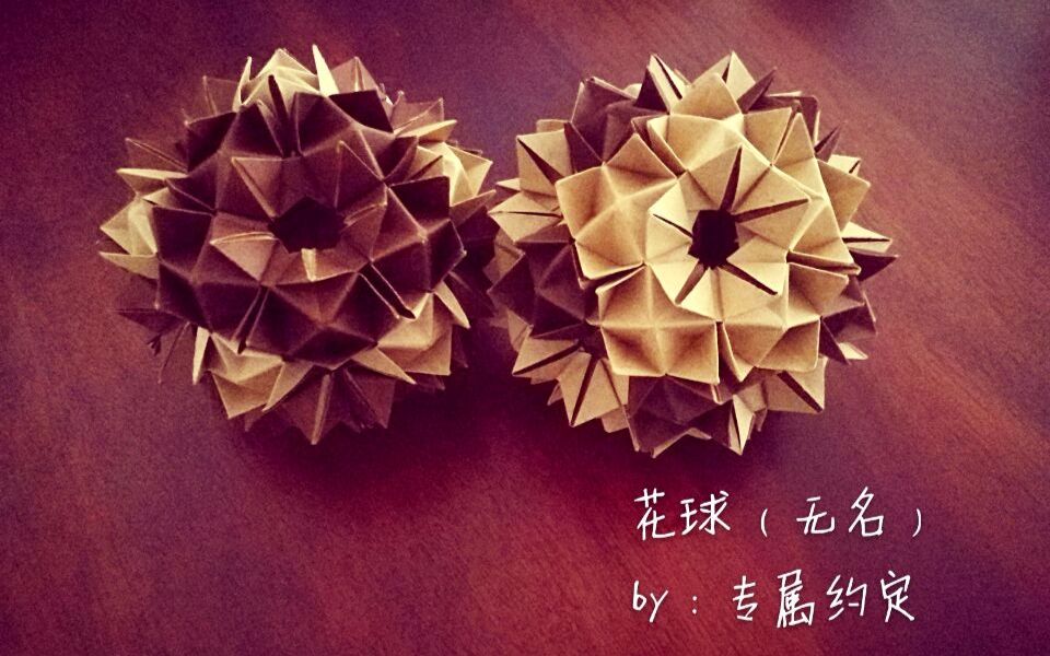 折纸不知名的小花球绣球花