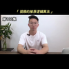 视频的推荐逻辑算法