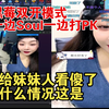 黑莓双开模式：边Soul边打PK，给妹妹人看傻了