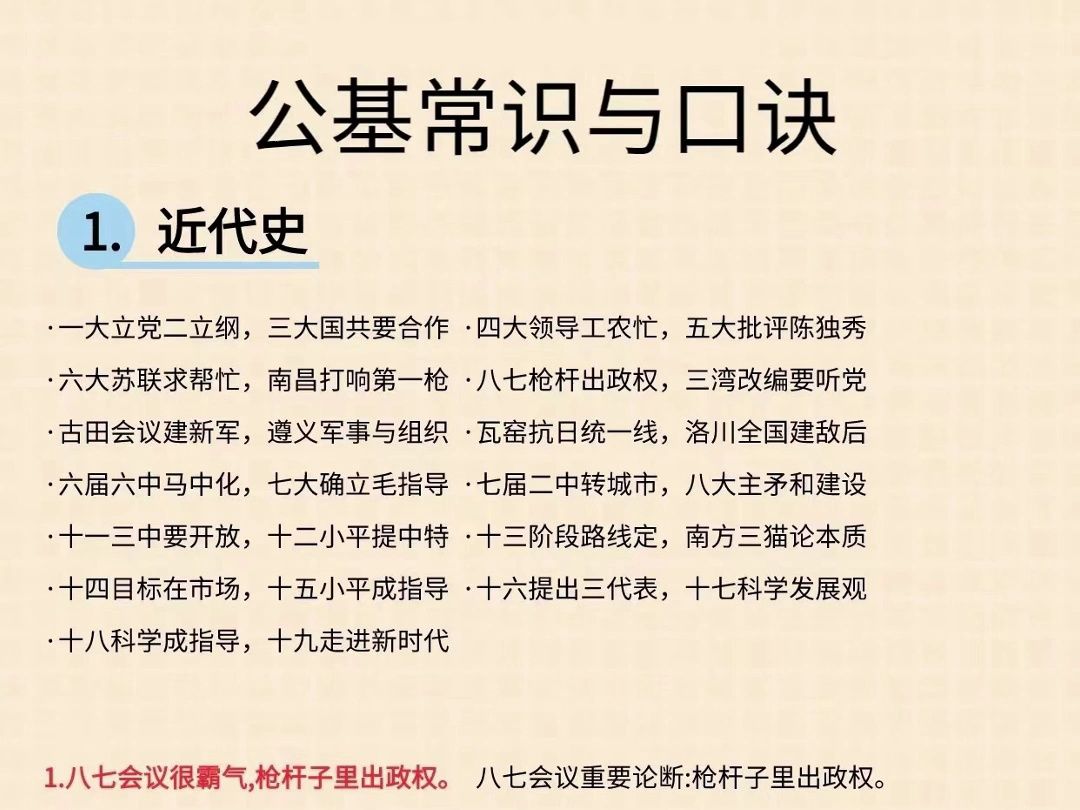 公基常识与口诀