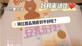 评测网红产品到底好不好 463750107c86c6e45b5e7003a7f916a0edbfd591.jpg@280w_158h_1c_100q.jpg