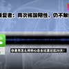 新冠肺炎康复者自述：我当时就看那个偶像大师，边看边哭