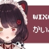 【熟肉】WIXOSS开箱&宅话题杂谈【戌亥床】