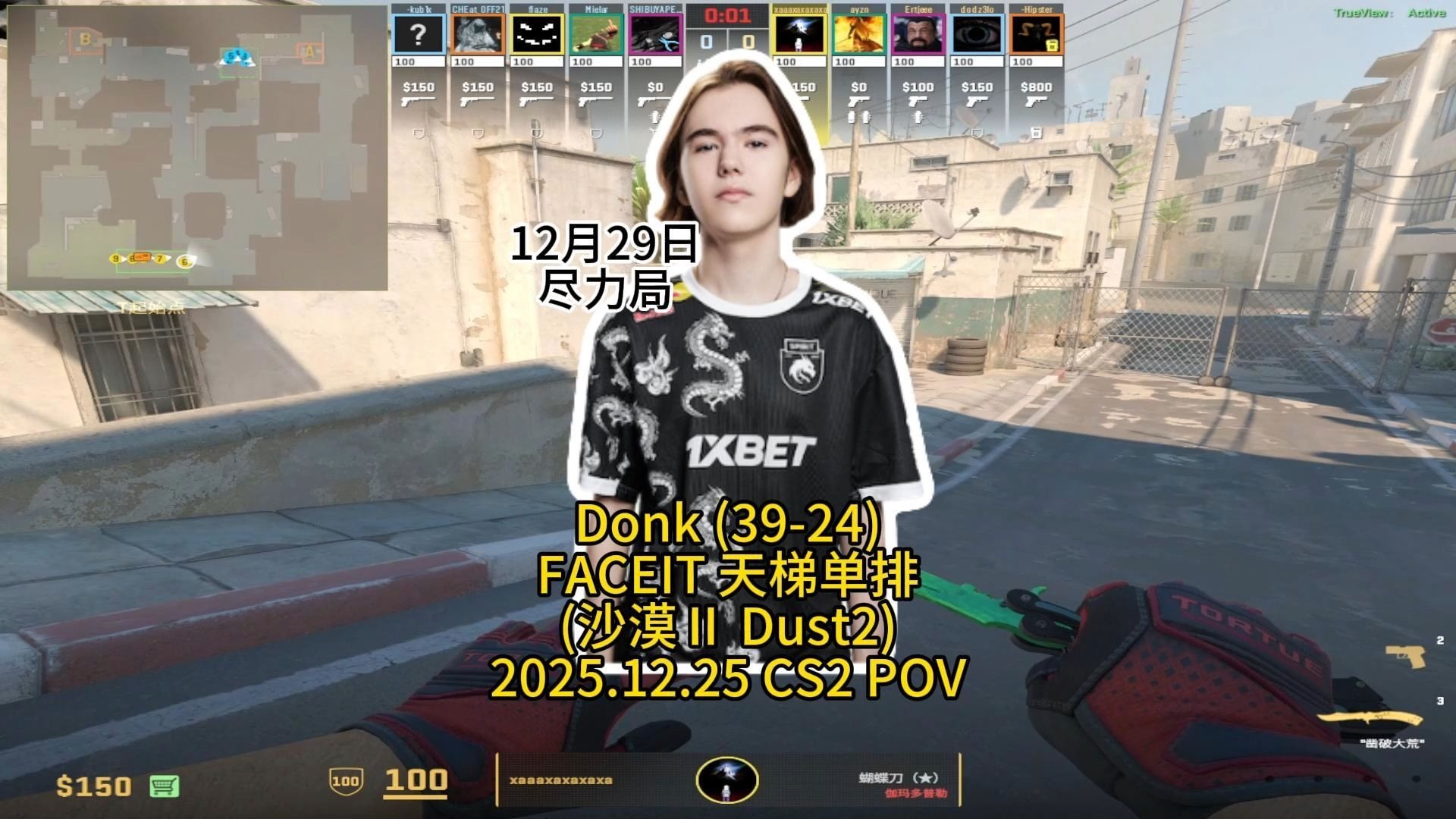 Donk天梯单排尽力局 (沙漠ⅡDust2)(39-24)的第一视角POV解说版