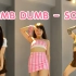 DUMB DUMB - SOMI  三套换装翻跳  辣妹最新回归  记性不好的嘻翻跳～