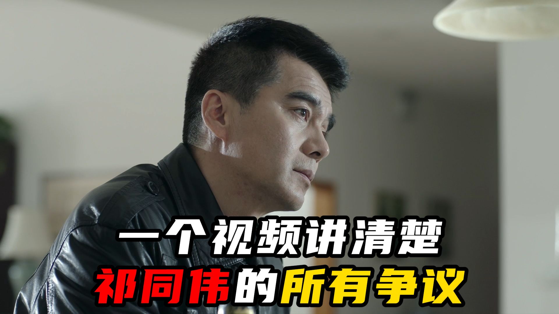 为什么会有那么多人共情祁同伟？【人民的名义22】