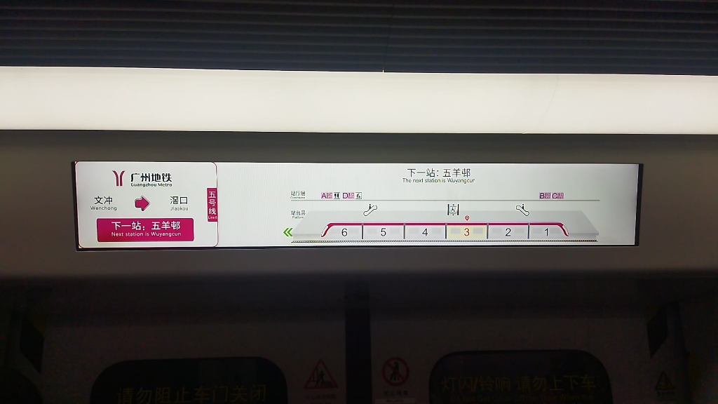 【广州地铁】5号线东延段增购车L7 05x131-132珠江新城-五羊邨运行报站POV