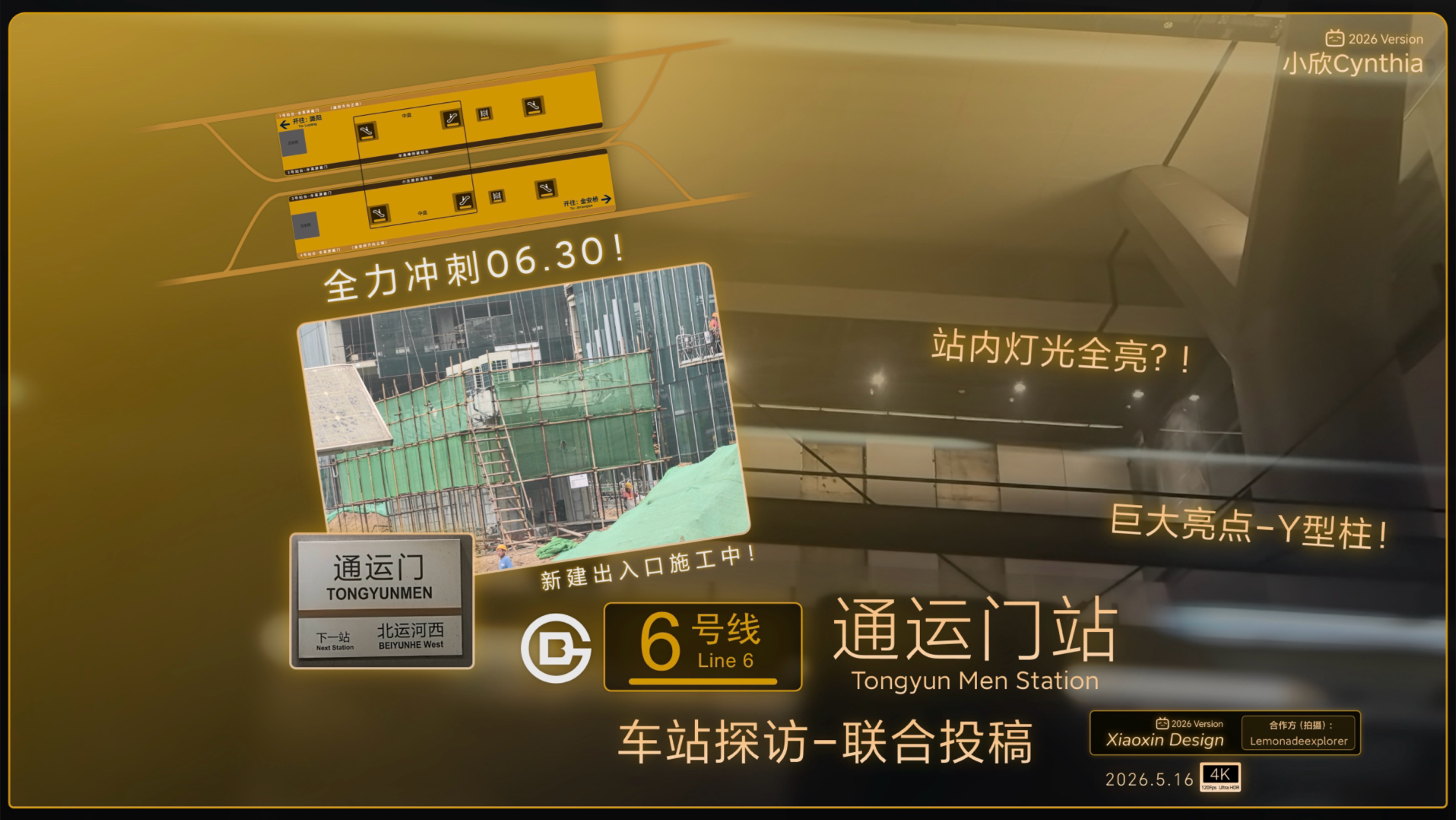 「灯光点亮·焕发新生！｣【北京地铁】6号线 通运门站 车站探访（联合投稿·4K）