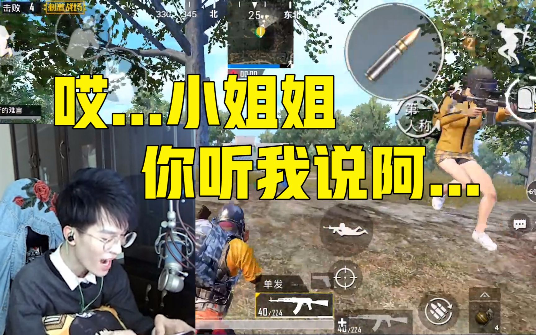 刺激战场:难言吃鸡现场撩妹,糟了是心动的感觉;单身直男无法直视的
