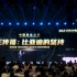 比亚迪总裁王传福在2021年亚布力中国企业家论坛演讲视频完整版