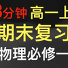 高一上物理期末复习必修一