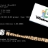 有WinME的启动界面的DOS？MSDOS8.00试玩