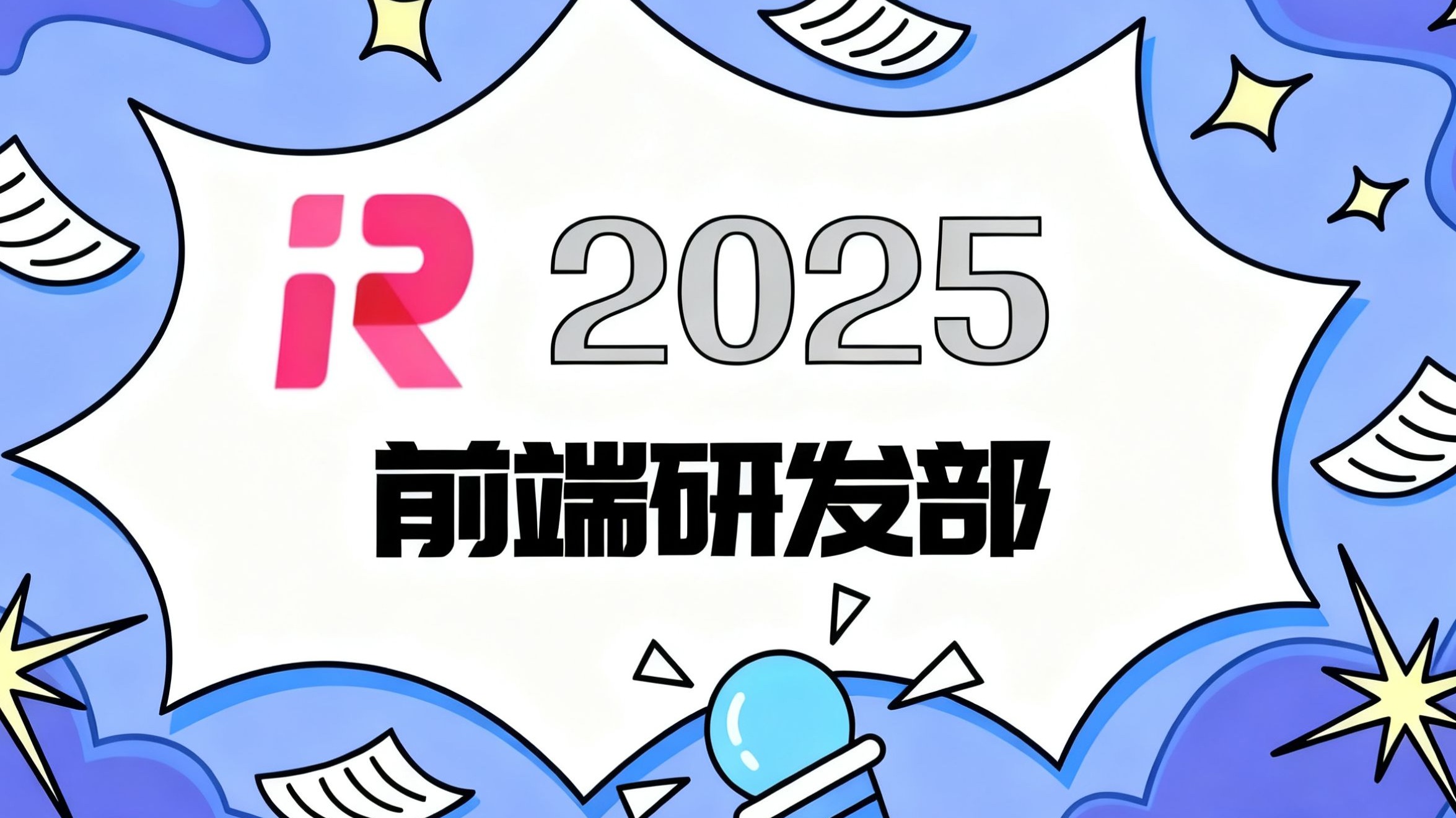 2025前端研发部第三节课:CSS进阶和移动适配