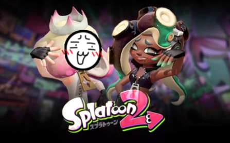 【吃饱了撑了殿下】splatoon2 喷射卡通2 偷跑 直播 实况 更新中.