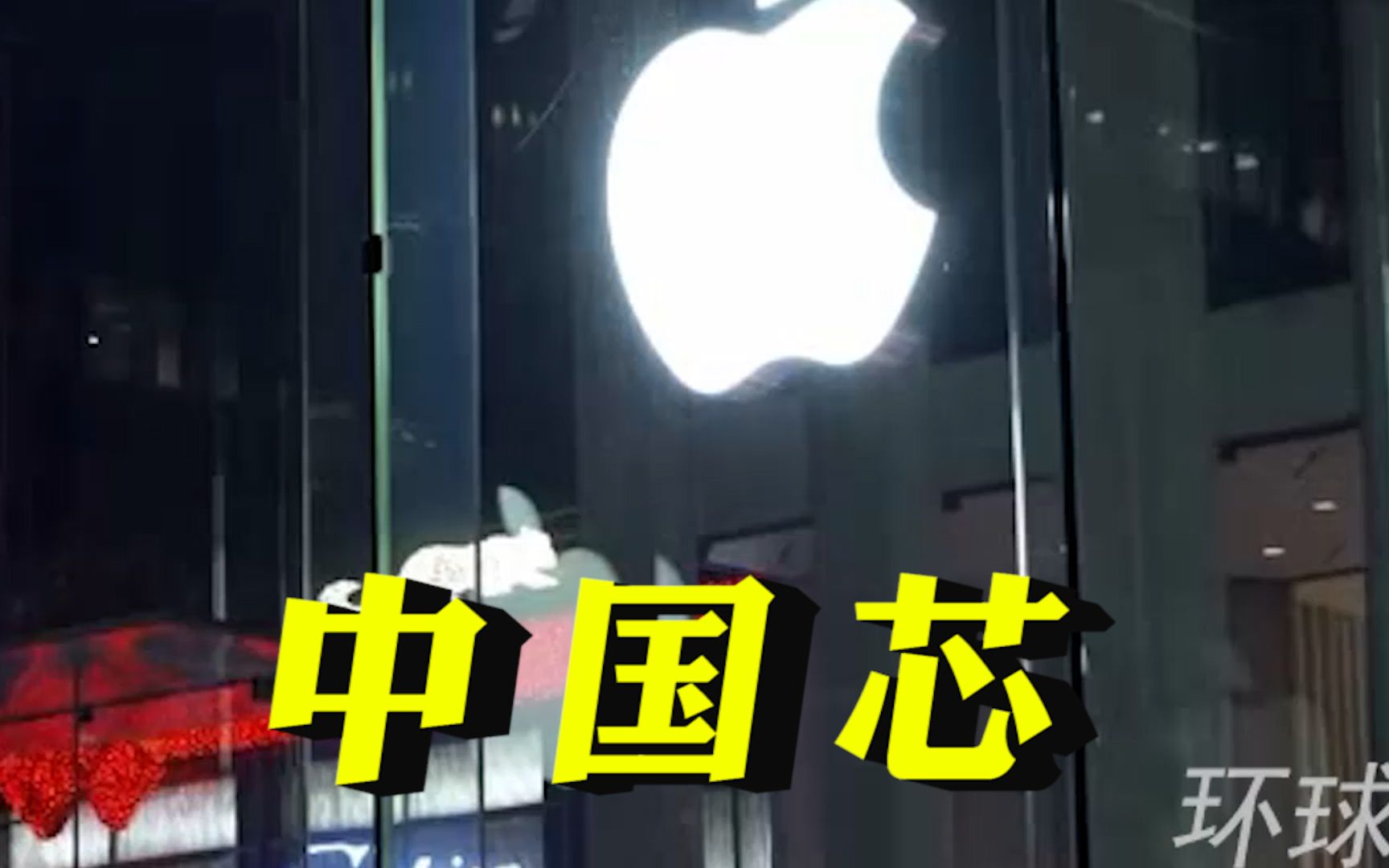 苹果考虑使用中国芯片 美国反华议员炸了