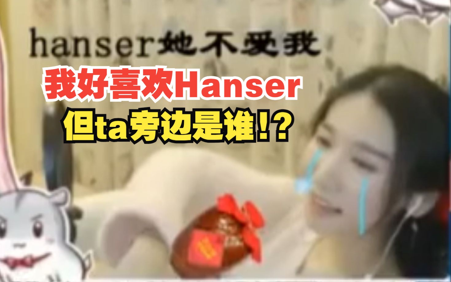 【毛憨考古】随叫随到的卑微小缘喵查房Hanser吃醋：我喜欢憨色！但ta旁边那个人是谁！？（2017.12.22直播精简要素全齐版）