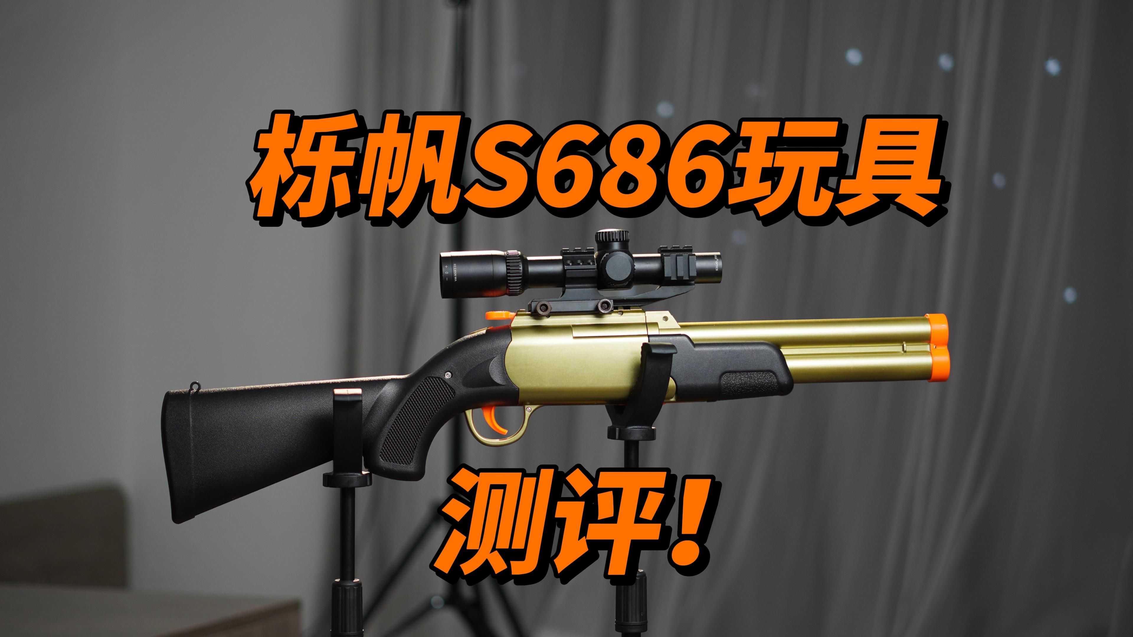 短短的可爱捏！栎帆s686玩具评测！-杂食颖颖-杂食颖颖-哔哩哔哩视频