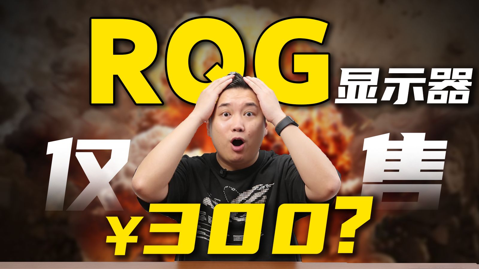 288元买华顷RQG显示器？究竟是? 究竟是怎么个事！！！