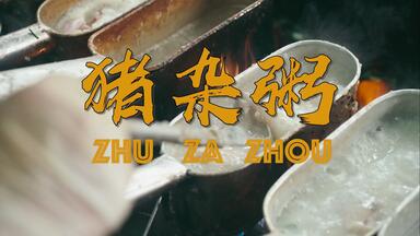 热辣滚烫鲜<em class="keyword">猪杂</em> 能否火爆我母鸡