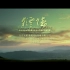 姚贝娜 沙宝亮《彩云之恋》 HD 1080P 音乐广告