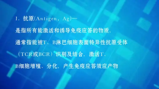医学免疫学第三章抗原重点名词解释