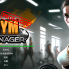 【陆晨】《健身房经理：序章 Gym Manager：Prologue》试玩_游戏热门视频