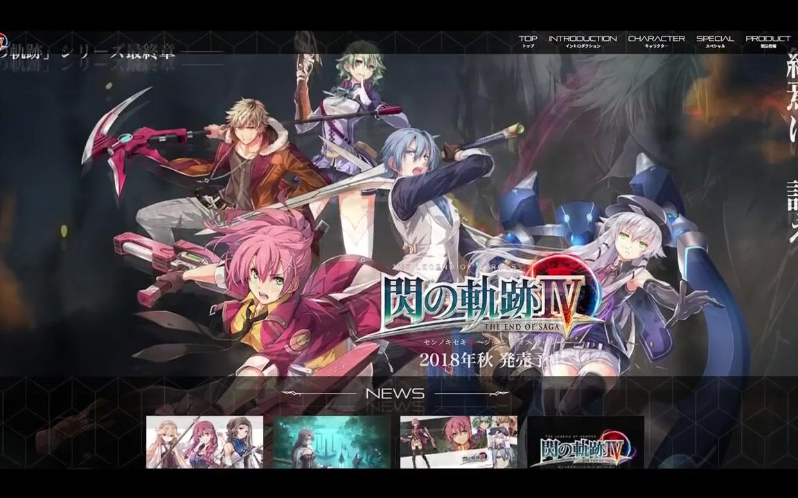 psv/ps3『英雄传说 闪之轨迹2』开场动画&ed(6)