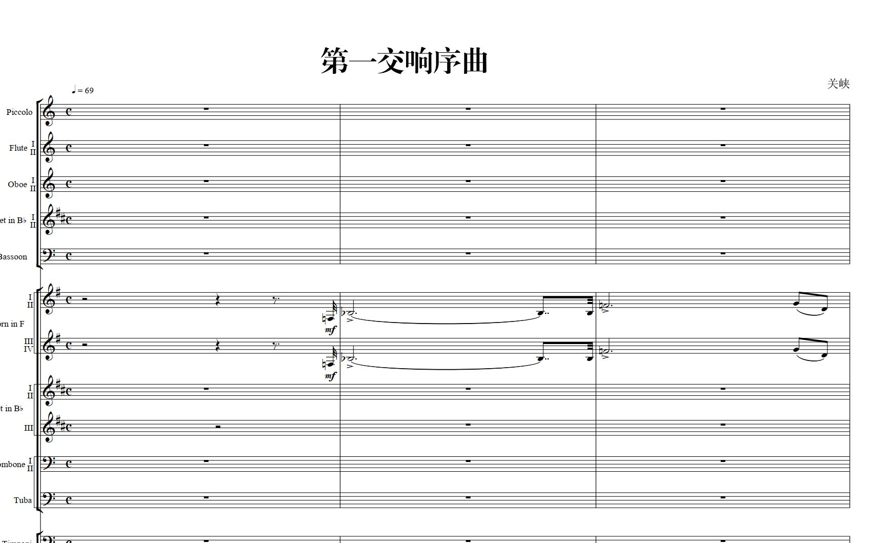 【关峡】第一交响序曲（2004）（曲谱同步）