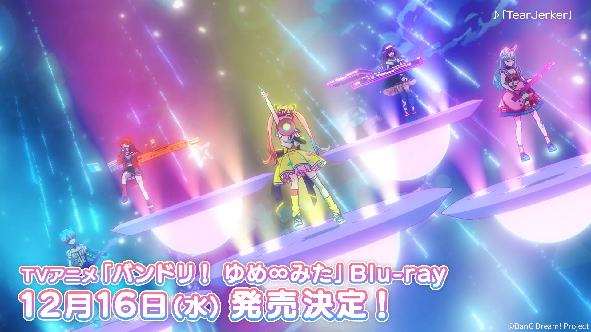 【15秒CM 第2弹】TV动画「バンドリ！ ゆめ∞みた（BanG Dream! YUME∞MITA）」Blu-ray上卷/下卷（2026.12.16 发售!!）