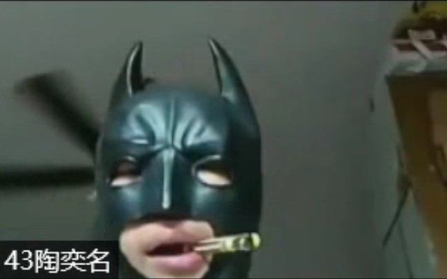 活动作品网课惊现百特曼蝙蝠侠咬打火机