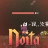 【谜之声录播】noita与mod与bug与