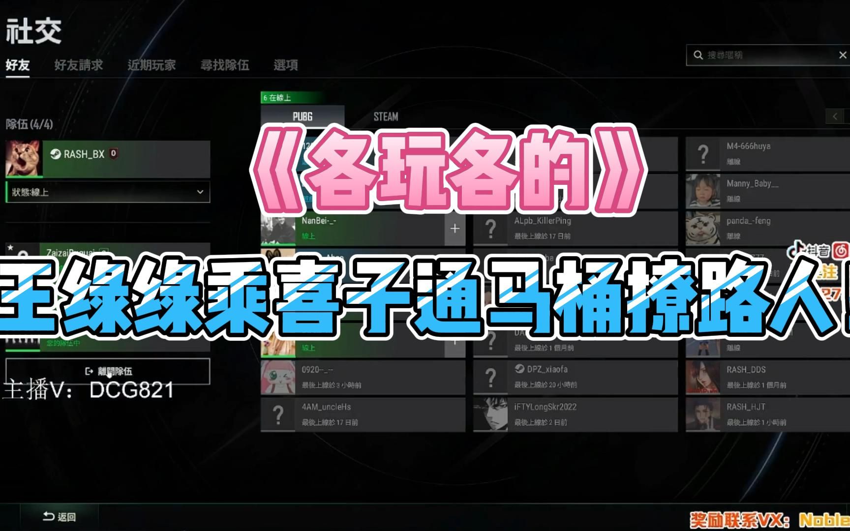 【rash悲喜《各玩各的》王绿绿乘喜子通马桶撩路人!