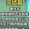 【已完结】重生后，我果断拒绝和下乡知青相亲。 上一世，得知知青可以回城的消息后，怀孕39周的我挺着大肚子， 急着回去给家里的一大一小报喜。 却被等在路上的厉图安