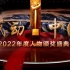 【感动中国】央视2024年度人物颁奖盛典（B站最全合集）最佳作文素材