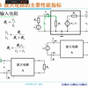 模拟电子