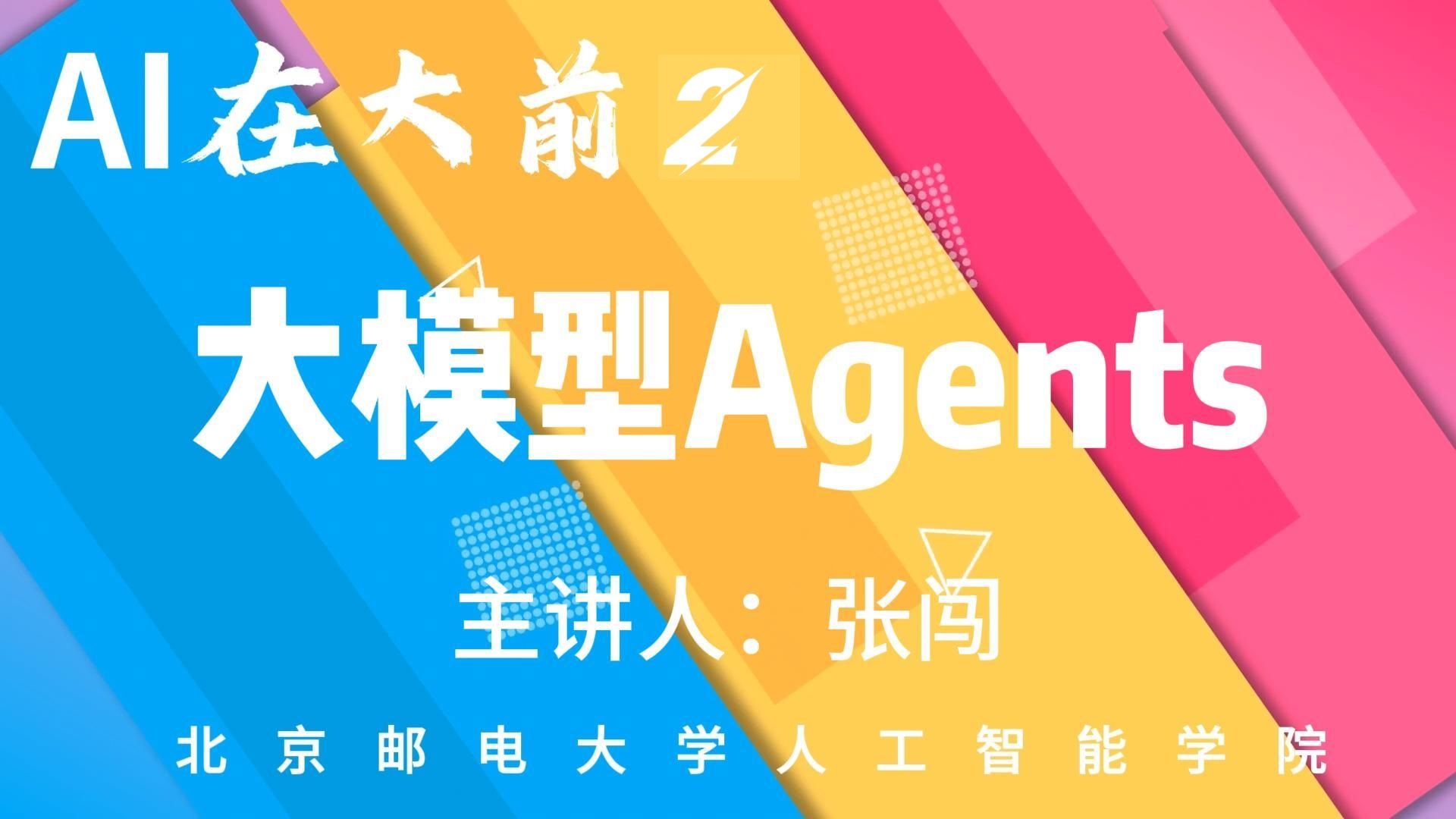 大模型Agents